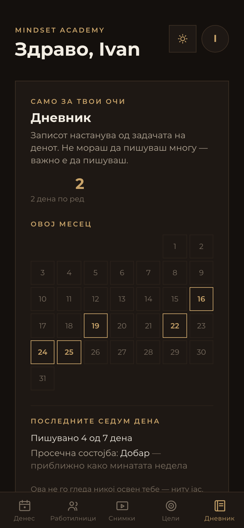 Картичката Дневник