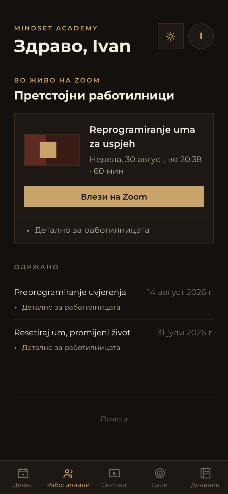 Картичката Работилници